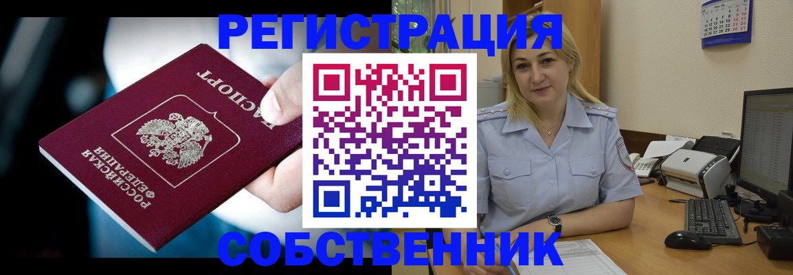 где прописаться в Белорецке
