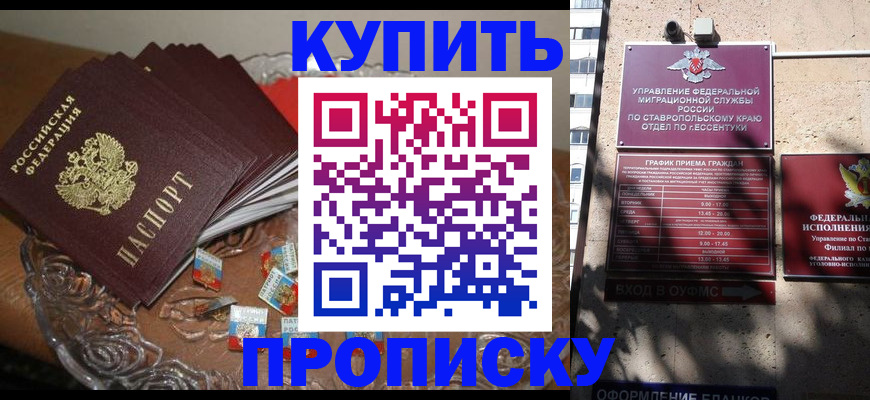временная регистрация для всех в Белорецке