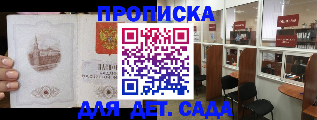 прописка поиск в Белорецке