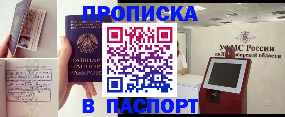 временная регистрация законно в Белорецке